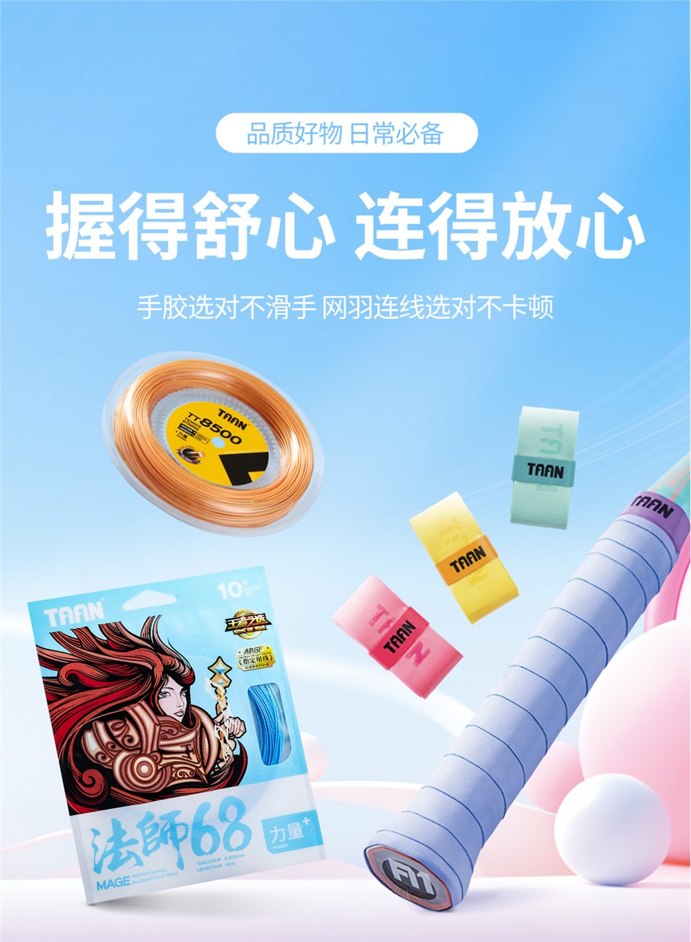 Tennis badminton accessories